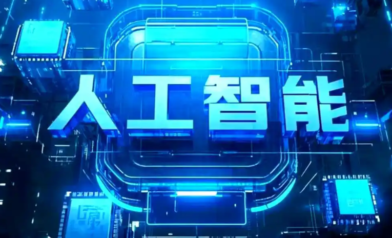 漳浦县商业化落地稳步推进 主流AI产品持续拓展企业级服务应用边界