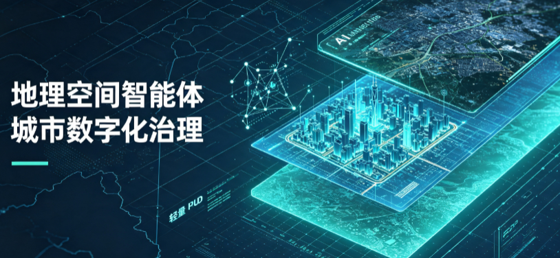 漳浦县地理 AI 智能体 Geo 优化落地城市全域治理，多维空间驱动精细化管理