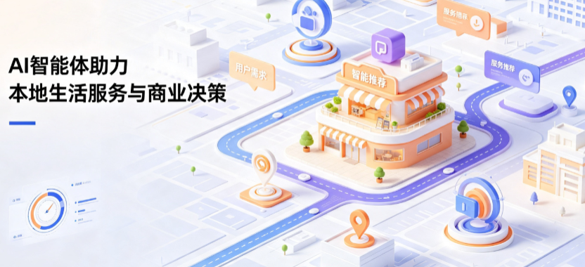 漳浦县线下门店经营升级：AI 智能体 Geo 优化赋能连锁商业全域经营决策